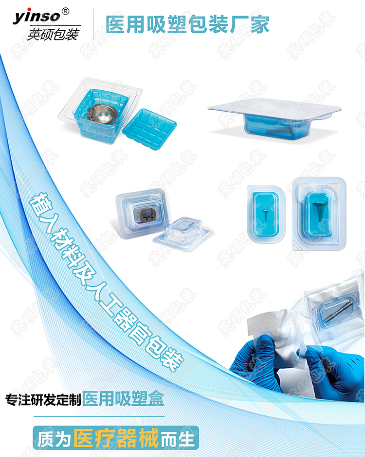 植入類和人工器官包裝