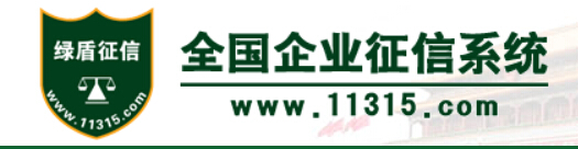 英碩吸塑包裝已列入了中國征信系統信用企業